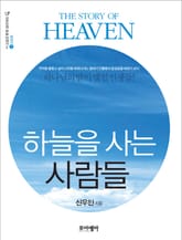 하늘을 사는 사람들 표지 이미지