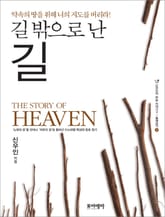 길 밖으로 난 길 표지 이미지