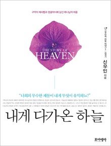 내게 다가온 하늘