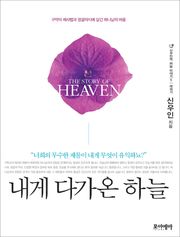 내게 다가온 하늘