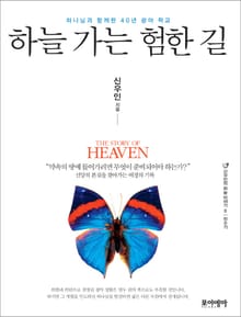 하늘 가는 험한 길