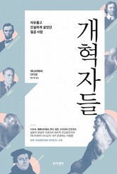 개혁자들 표지 이미지