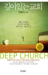 깊이 있는 교회 표지 이미지
