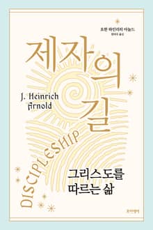 제자의 길