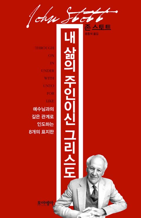 내 삶의 주인이신 그리스도 표지 이미지