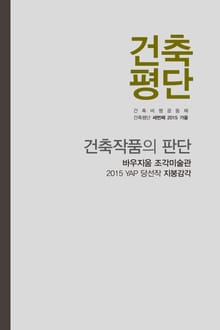 젊은 건축ㆍ젊은 건축가