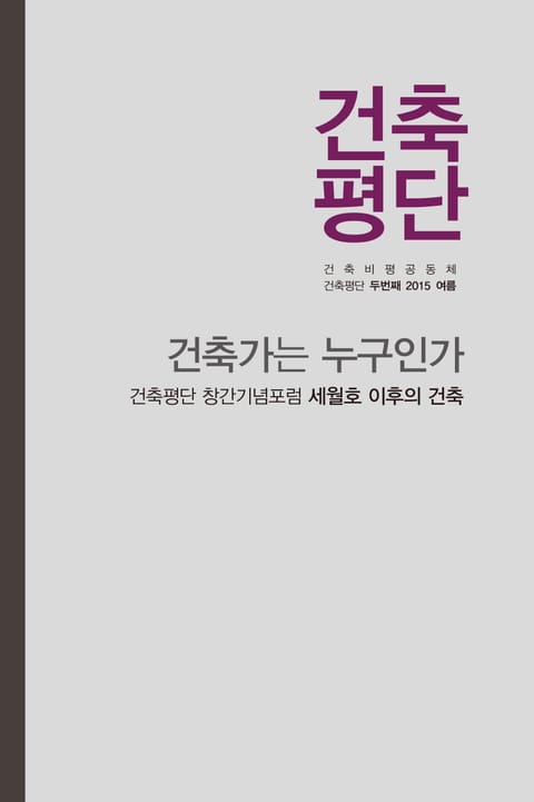 건축가는 누구인가 표지 이미지