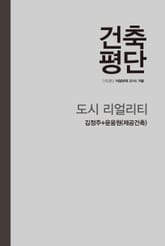 도시 리얼리티 표지 이미지