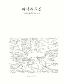 해석과 착상