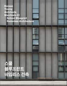 스쿨 블루프린트
