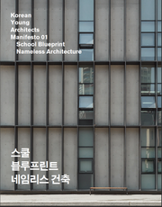스쿨 블루프린트