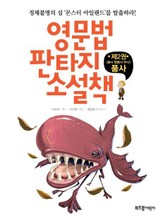 영문법 판타지 소설책 2권 표지 이미지