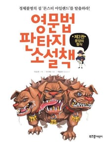 영문법 판타지 소설책 3권