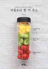 저칼로리 한 끼 주스 표지 이미지