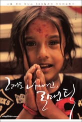 그래도 나에겐, 로맨틱 표지 이미지