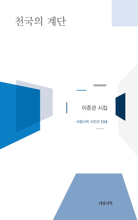 천국의 계단 표지 이미지