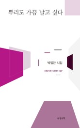 뿌리도 가끔 날고 싶다 표지 이미지