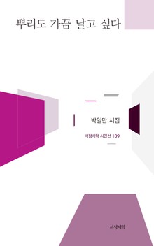 뿌리도 가끔 날고 싶다