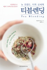 티블렌딩 표지 이미지