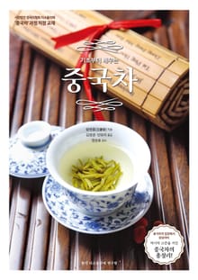 기초부터 배우는 중국차