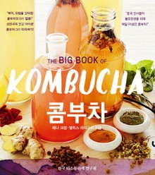 THE BIG BOOK OF KOMBUCHA _ 콤부차