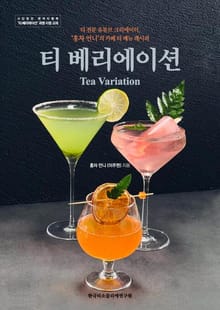 티 베리에이션