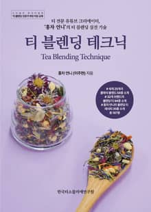 티 블렌딩 테크닉