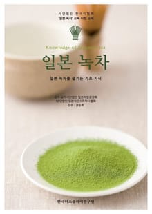 일본 녹차
