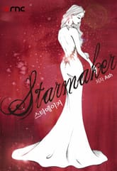 스타메이커 (starmaker) 표지 이미지