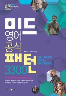 미드영어공식패턴 3300