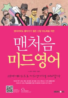 맨처음 미드영어