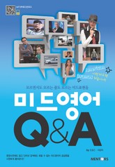미드영어 Q&A 표지 이미지