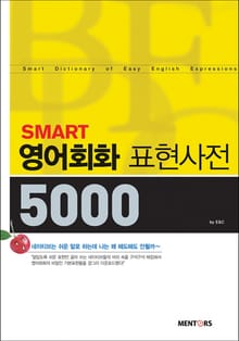 SMART 영어회화 표현사전 5000