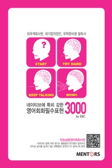 영어회화필수표현 3000