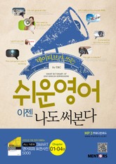 네이티브가 쓰는 쉬운 영어, 이젠 나도 써본다! 1권 표지 이미지