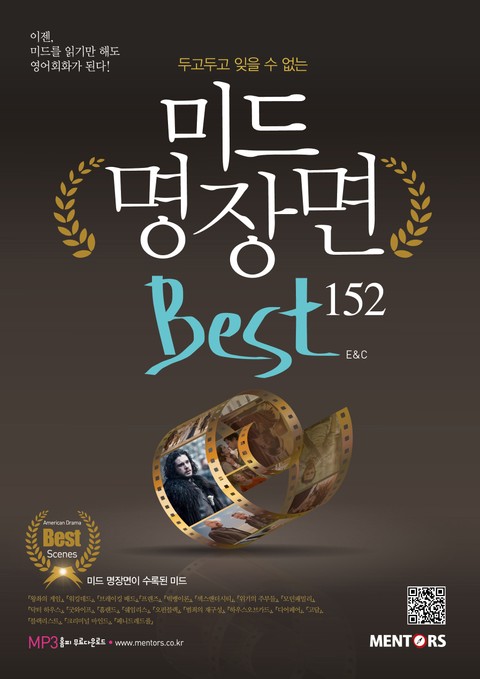 미드명장면 Best 152 표지 이미지