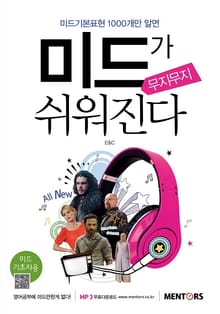 All New 미드가 무지무지 쉬워진다