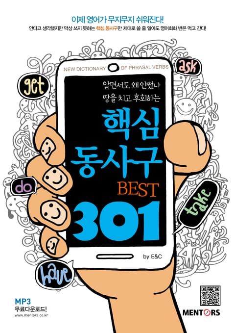 핵심동사구 Best 301 표지 이미지