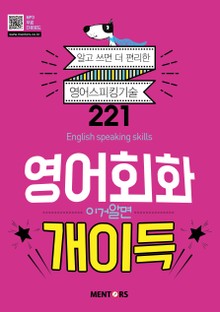 영어회화 이거알면 개이득
