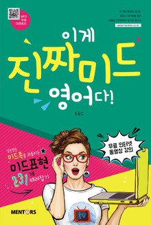 이게 진짜 미드영어다!