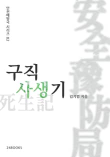 구직사생기