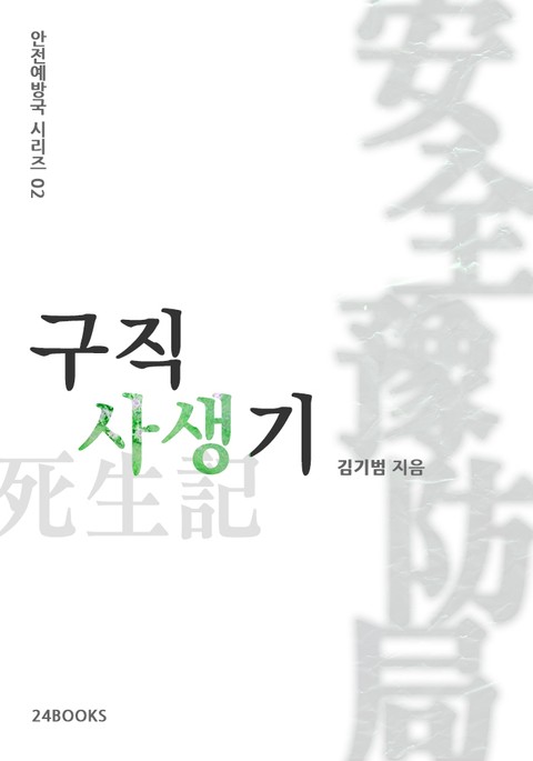 구직사생기 표지 이미지