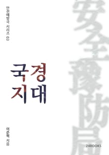 국경지대
