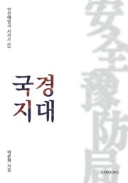국경지대