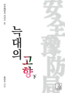 늑대의 고향 (하)