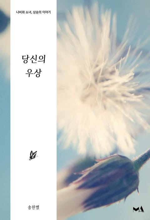 당신의 우상