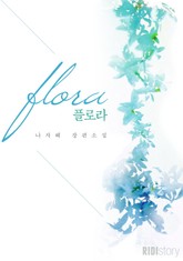 플로라 표지 이미지