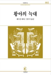 황야의 늑대 표지 이미지