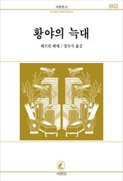 황야의 늑대