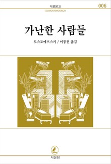 가난한 사람들